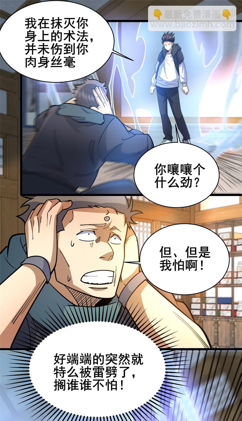 🍼都市极品医神 166 被雷劈了？ 第23页