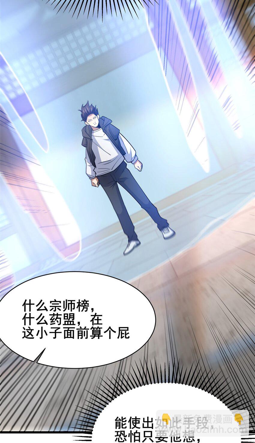 🍼都市极品医神 166 被雷劈了？ 第24页