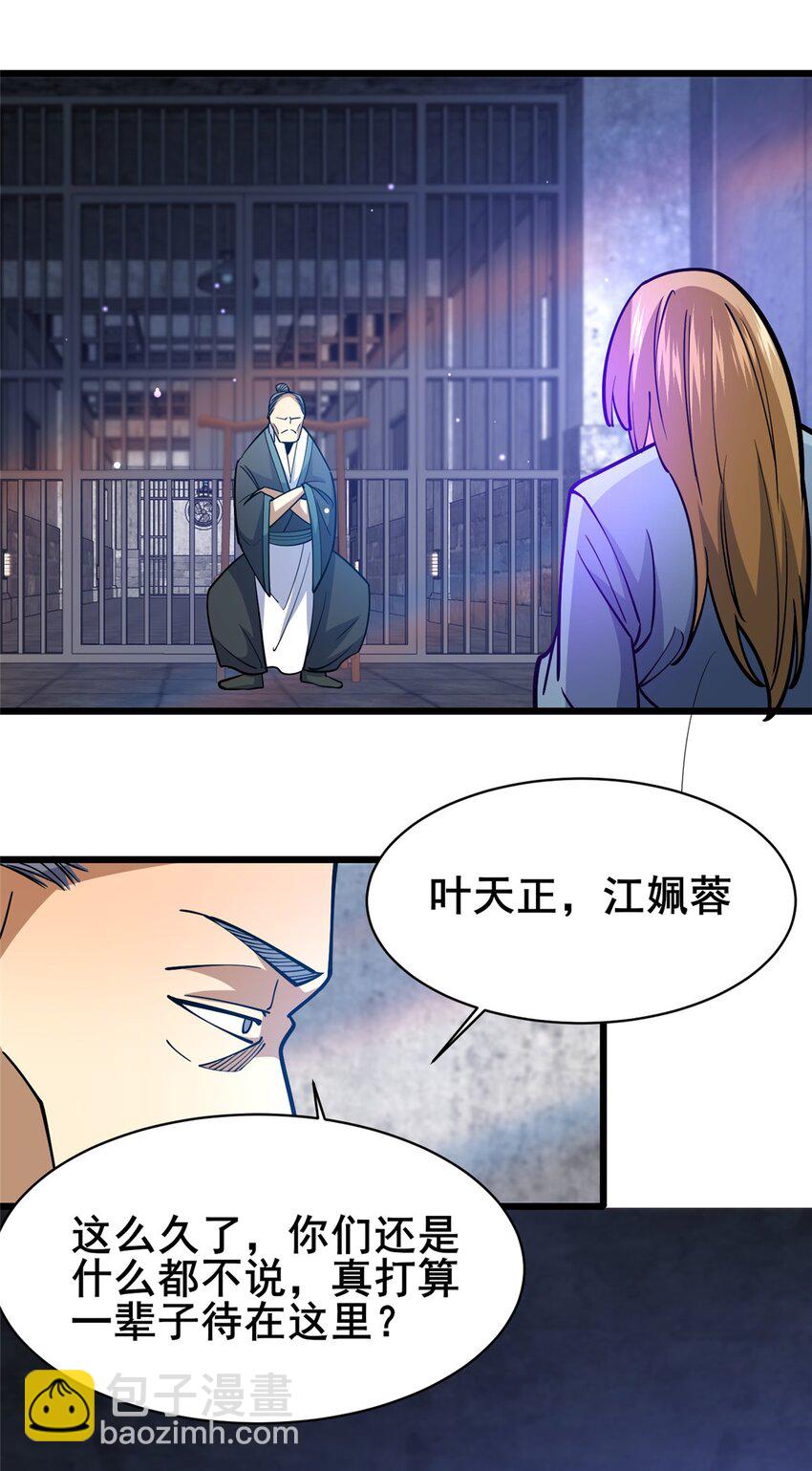 🍼都市极品医神 166 被雷劈了？ 第30页