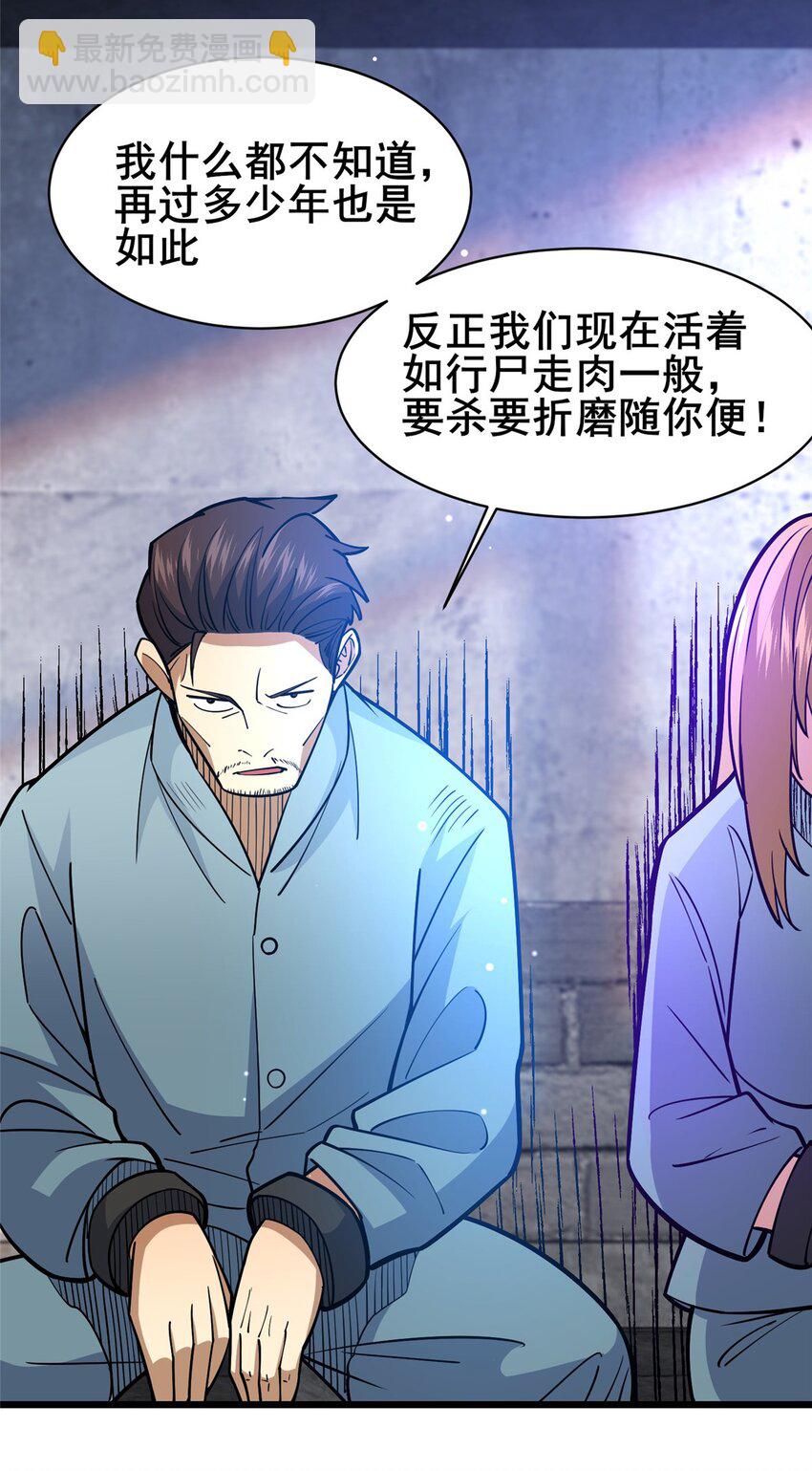 🍼都市极品医神 166 被雷劈了？ 第31页