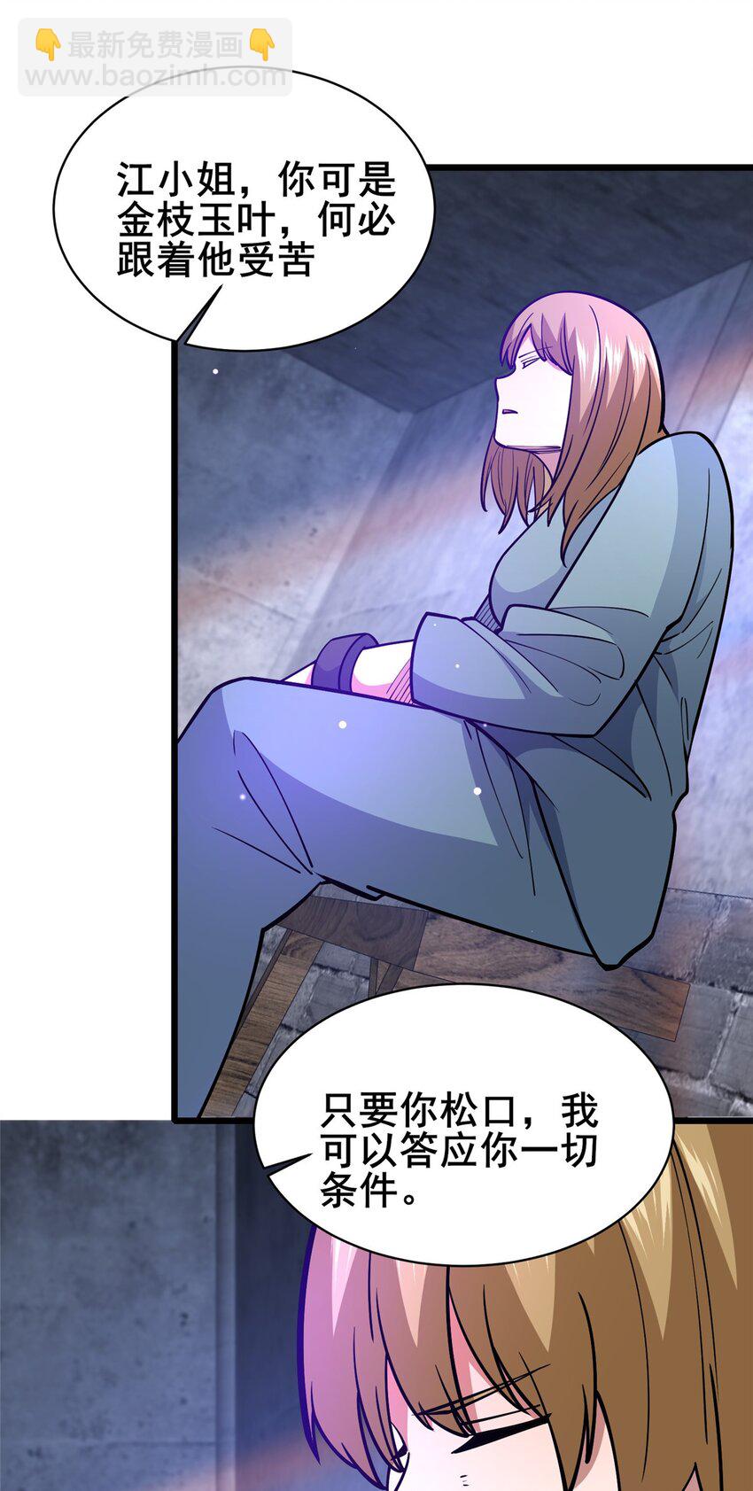 🍼都市极品医神 166 被雷劈了？ 第32页
