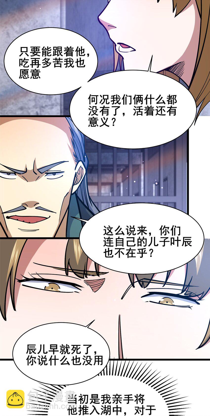 🍼都市极品医神 166 被雷劈了？ 第33页