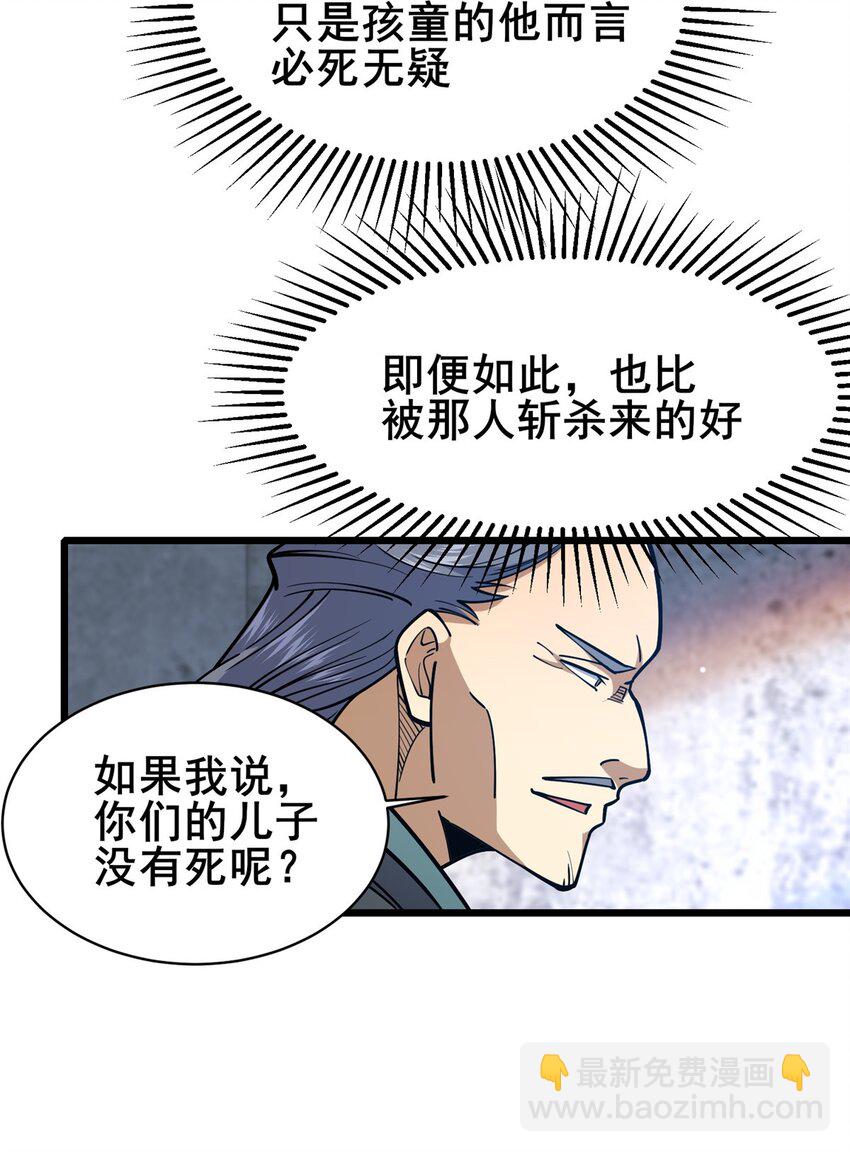🍼都市极品医神 166 被雷劈了？ 第34页