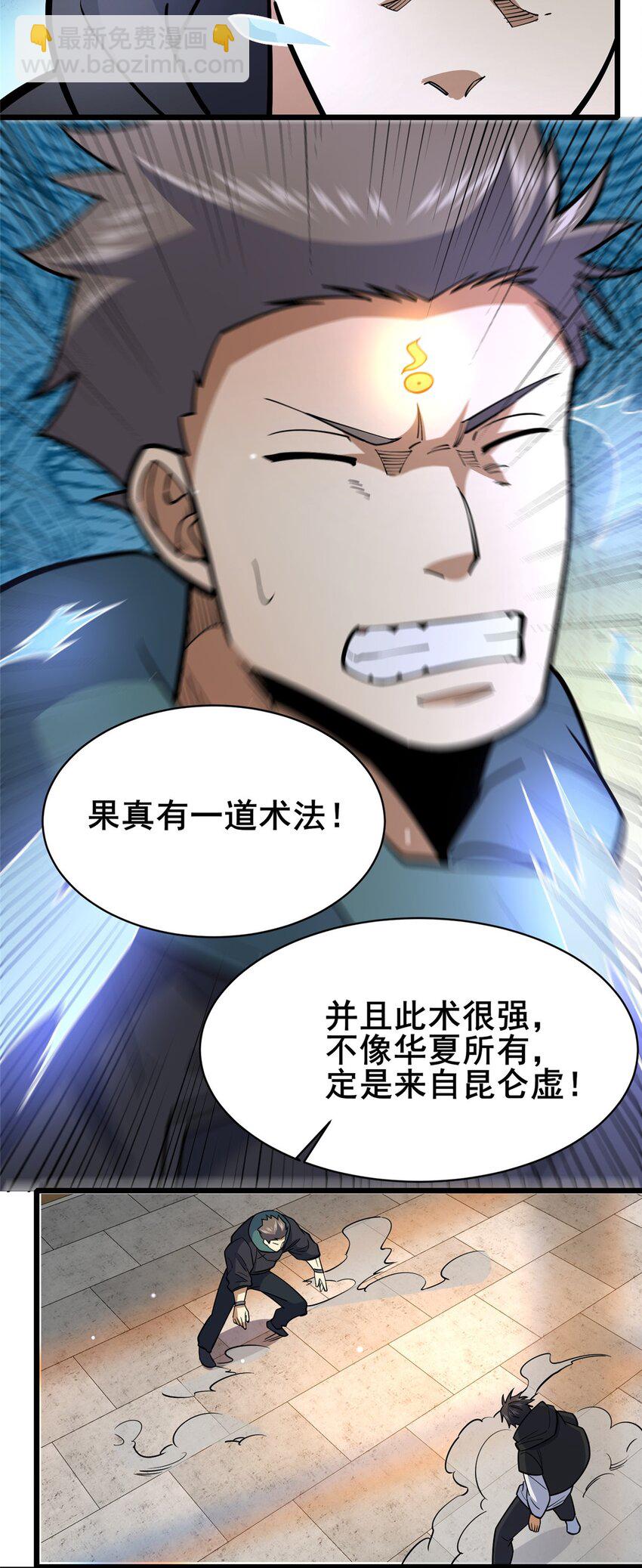 🍼都市极品医神 166 被雷劈了？ 第8页