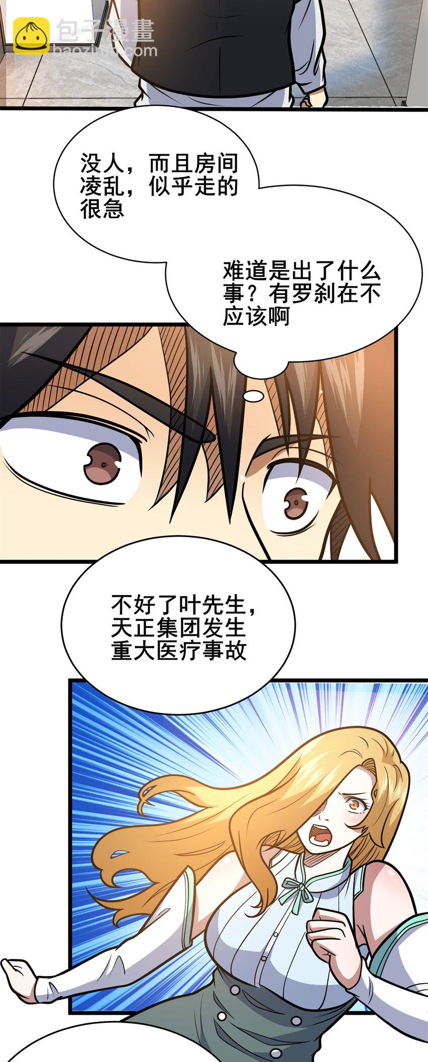 🍼都市极品医神 168 有人搞事 第12页