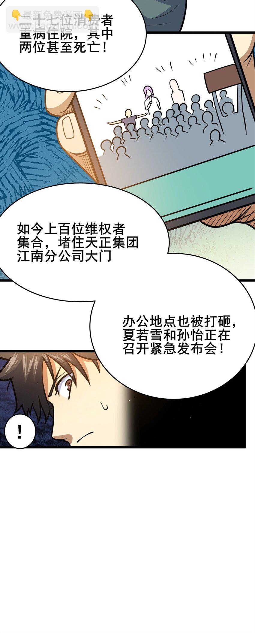 🍼都市极品医神 168 有人搞事 第13页