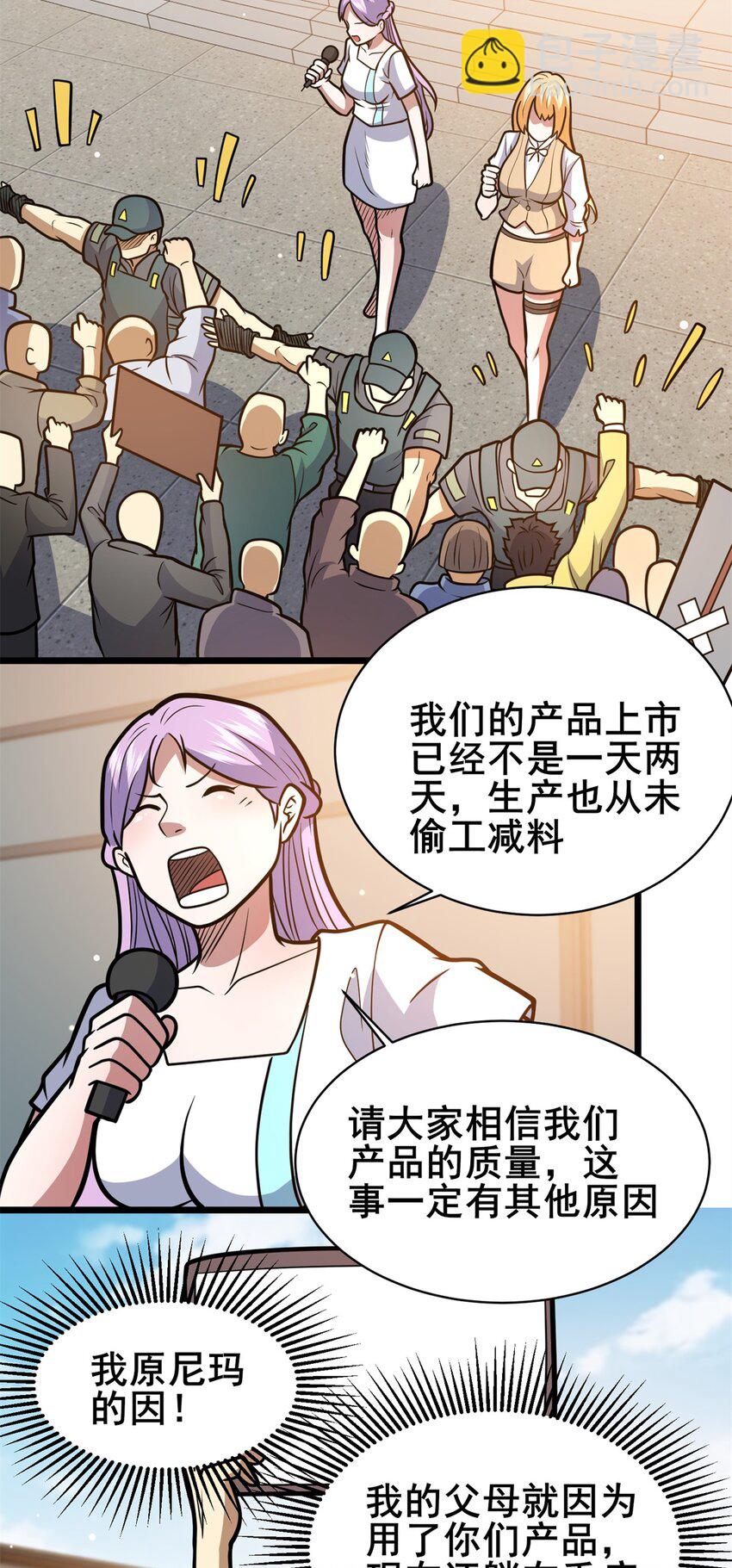 🍼都市极品医神 168 有人搞事 第15页