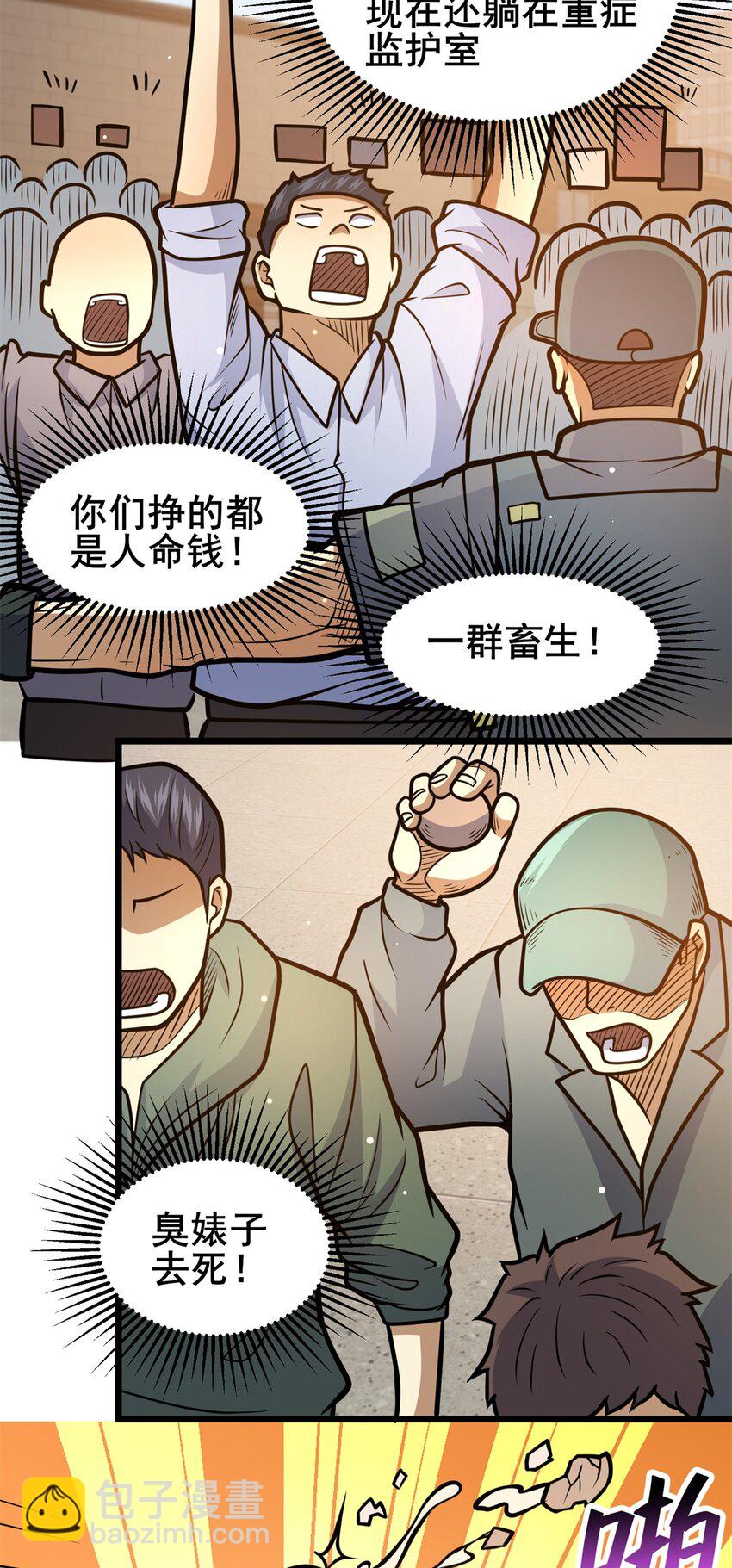 🍼都市极品医神 168 有人搞事 第16页