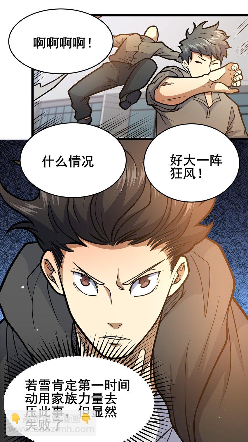 🍼都市极品医神 168 有人搞事 第20页