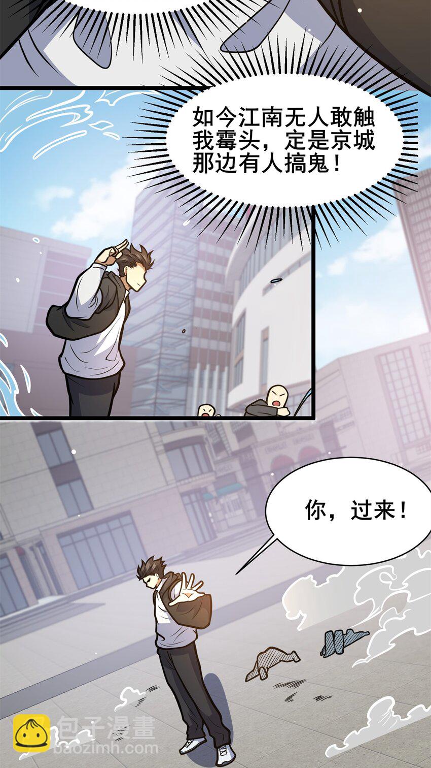 🍼都市极品医神 168 有人搞事 第21页