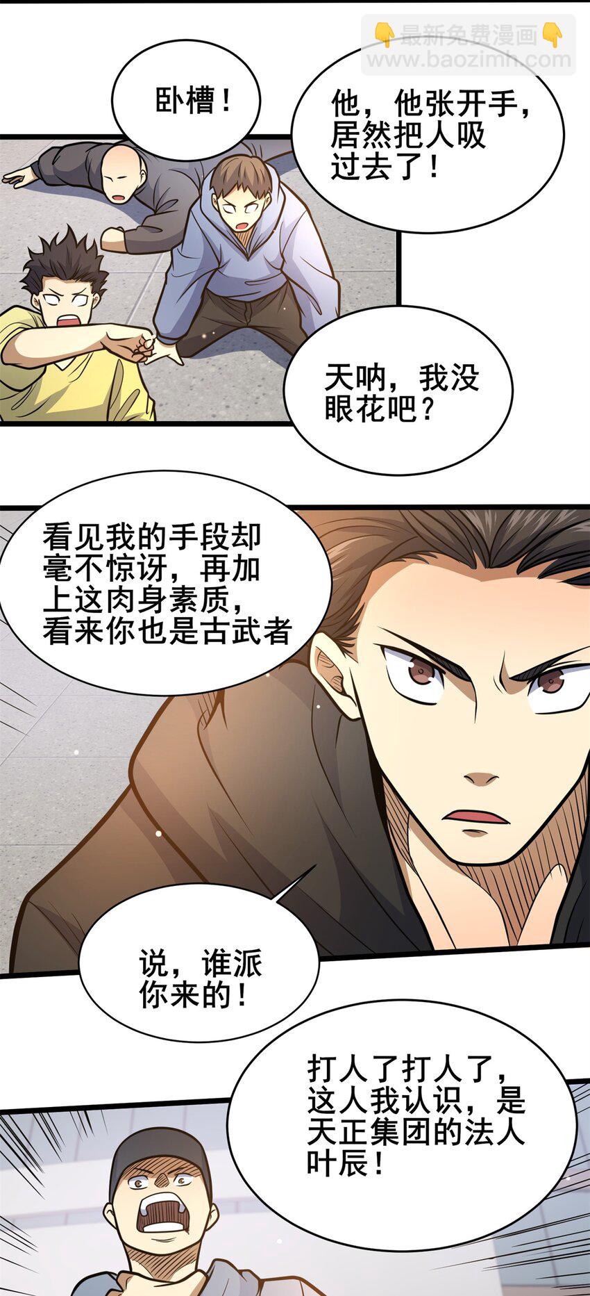 🍼都市极品医神 168 有人搞事 第23页