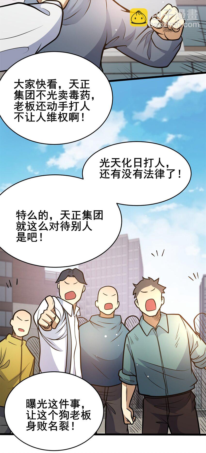 🍼都市极品医神 168 有人搞事 第24页