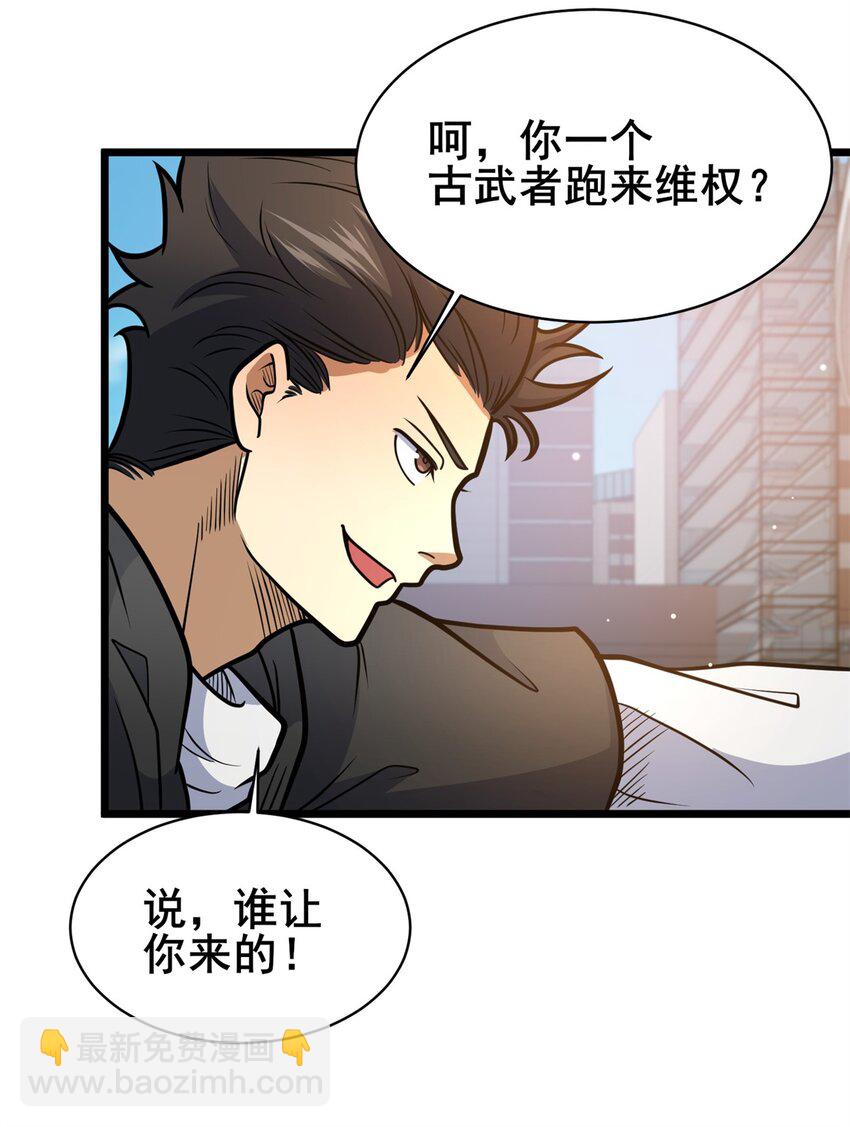 🍼都市极品医神 168 有人搞事 第25页