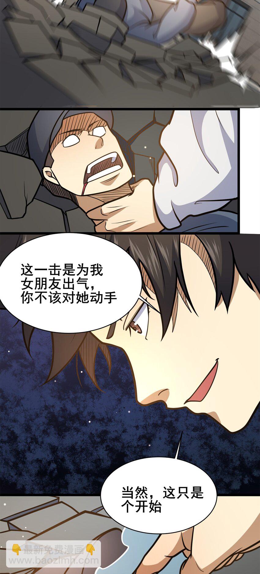🍼都市极品医神 168 有人搞事 第27页