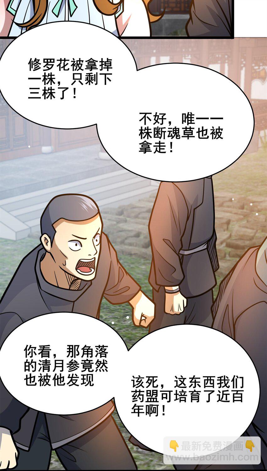 🍼都市极品医神 168 有人搞事 第5页