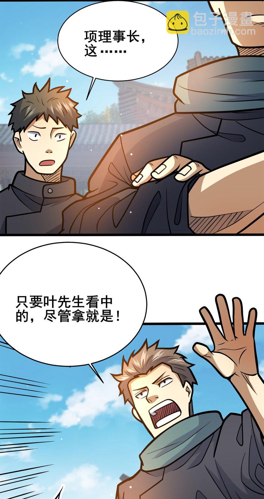 🍼都市极品医神 168 有人搞事 第6页