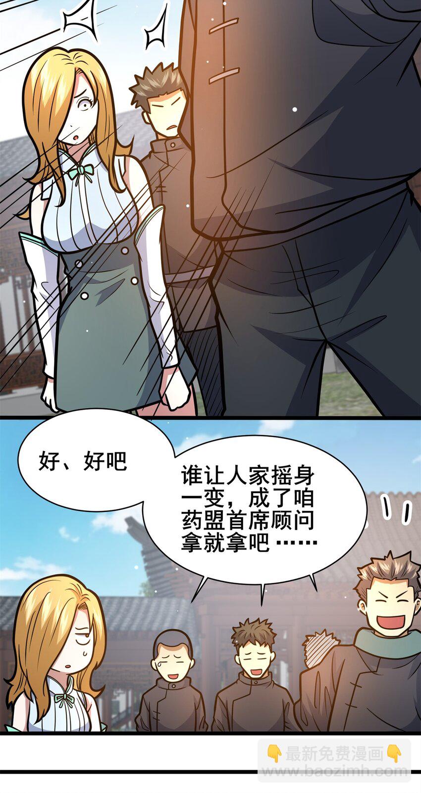 🍼都市极品医神 168 有人搞事 第7页