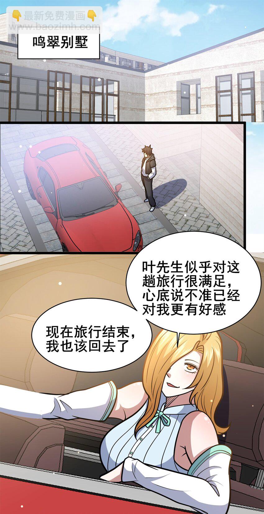 🍼都市极品医神 168 有人搞事 第9页