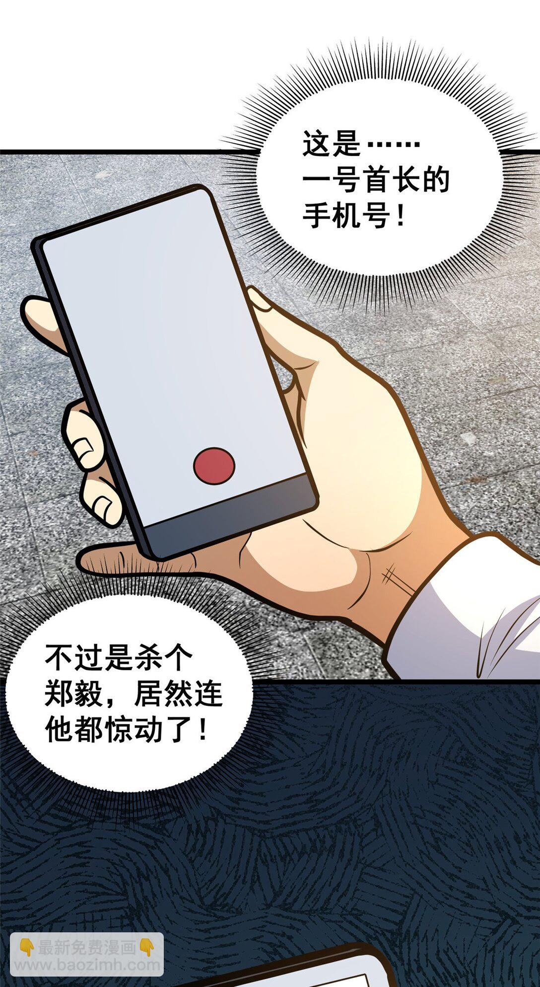 🍼都市极品医神 170 灭族真凶？ 第43页