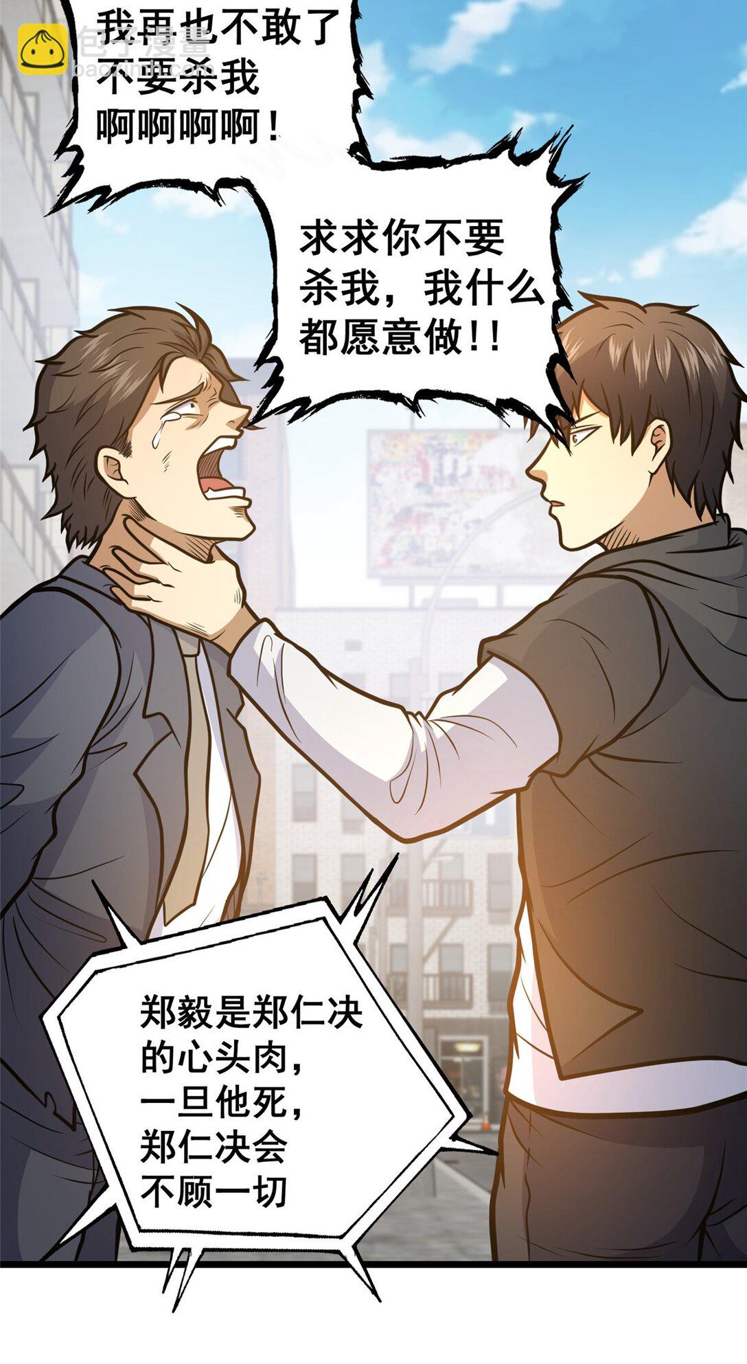 🍼都市极品医神 170 灭族真凶？ 第45页