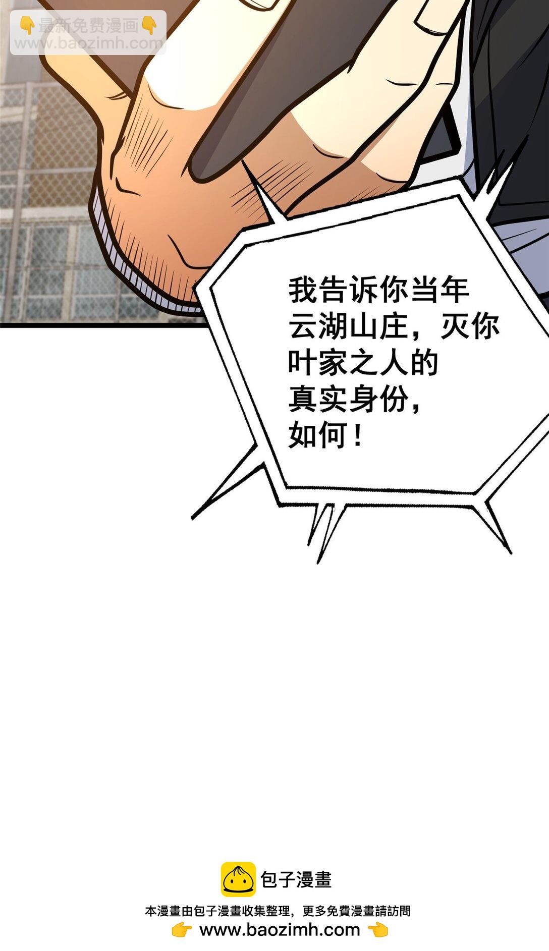 🍼都市极品医神 170 灭族真凶？ 第50页
