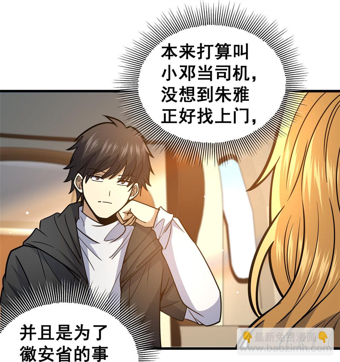 🍼都市极品医神 172 安若影 第12页