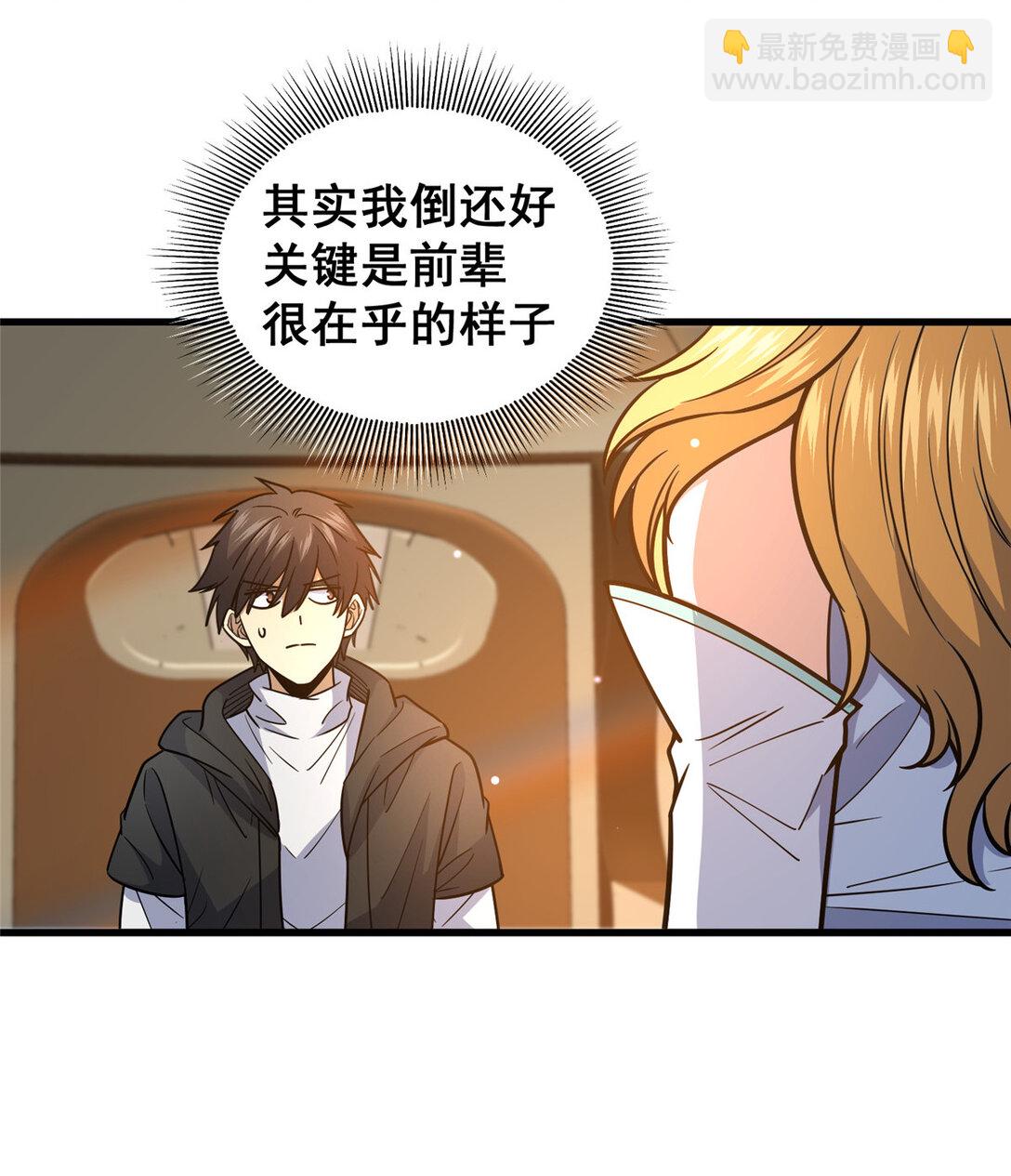 🍼都市极品医神 172 安若影 第17页