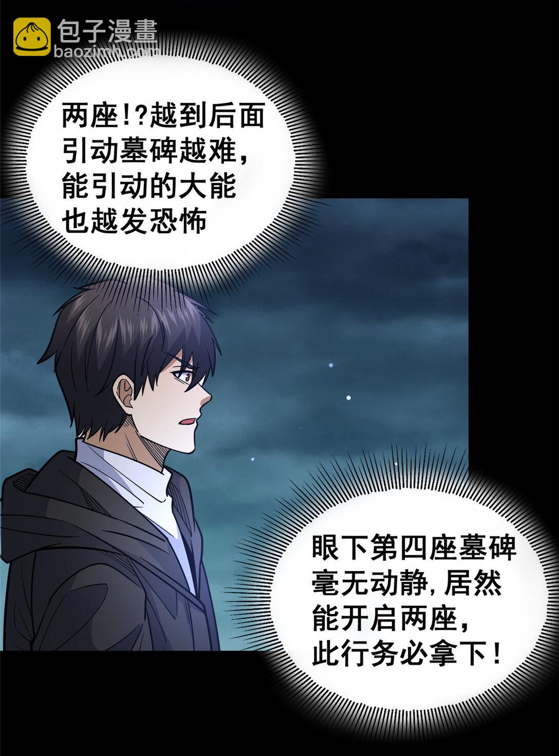 🍼都市极品医神 172 安若影 第21页