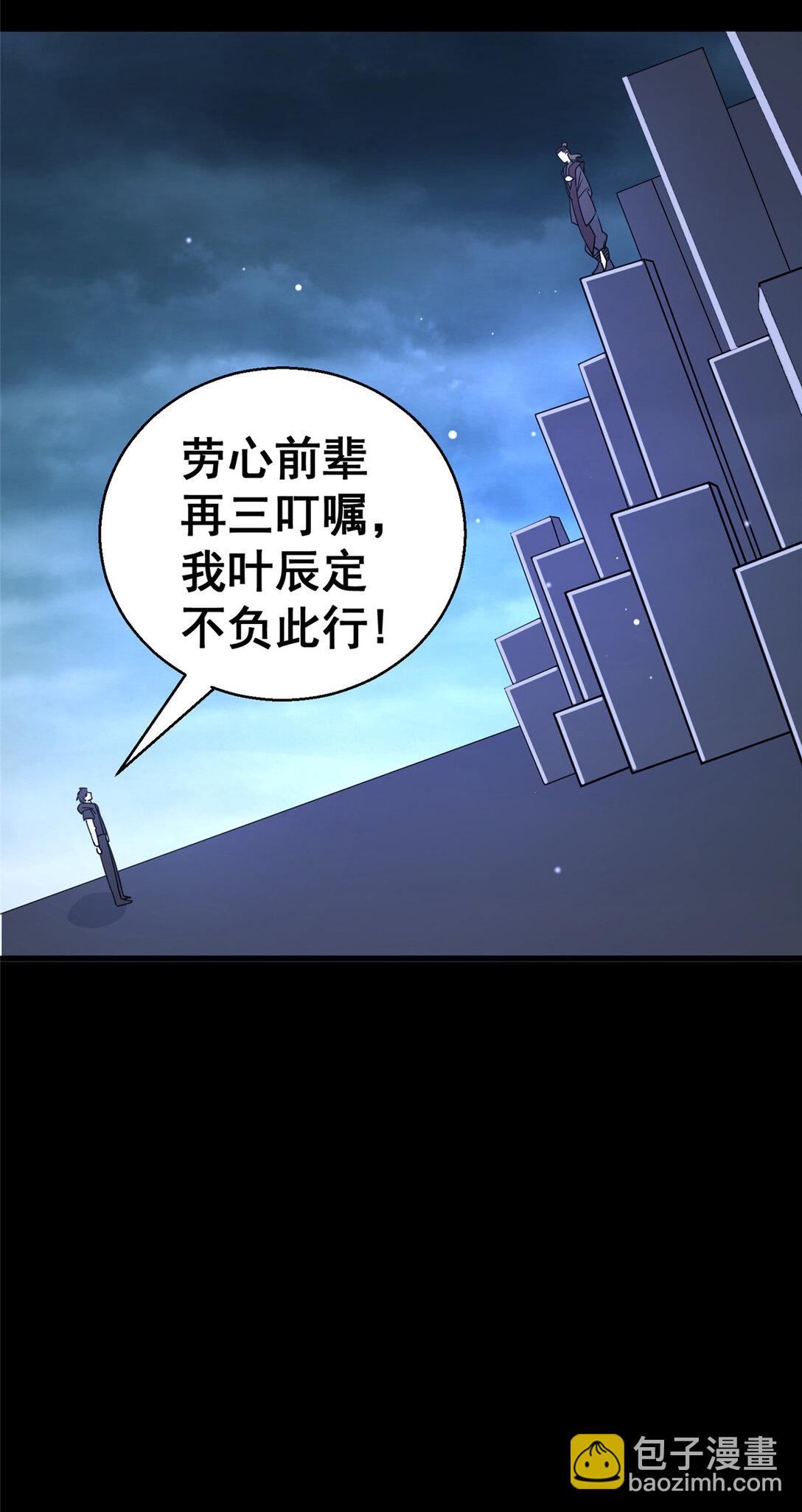 🍼都市极品医神 172 安若影 第22页