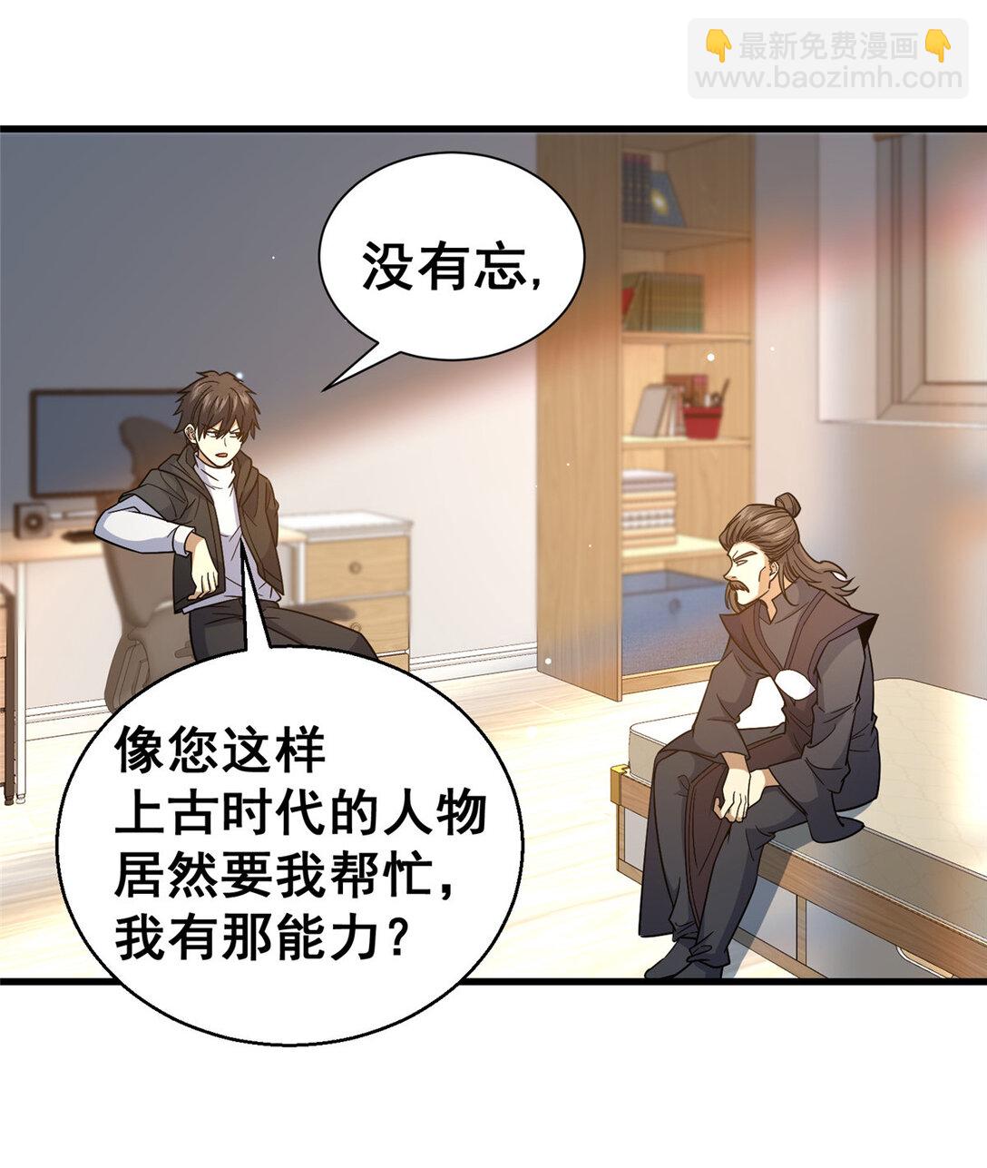 🍼都市极品医神 172 安若影 第4页