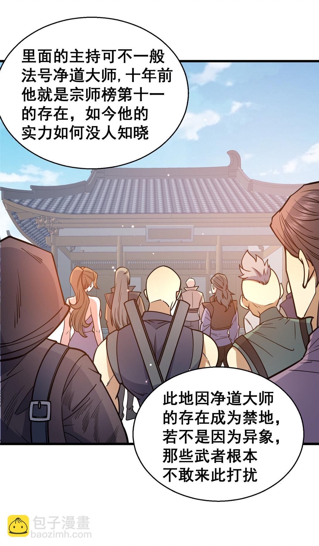 🍼都市极品医神 172 安若影 第47页