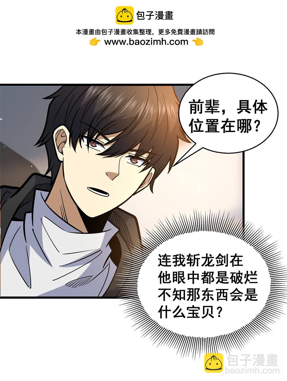 🍼都市极品医神 172 安若影 第6页