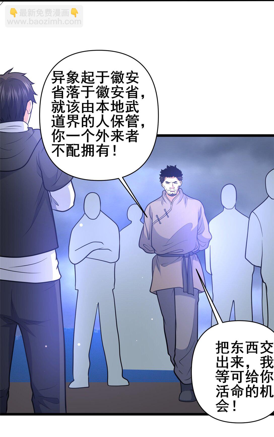 🍼都市极品医神 174 安素山 第31页