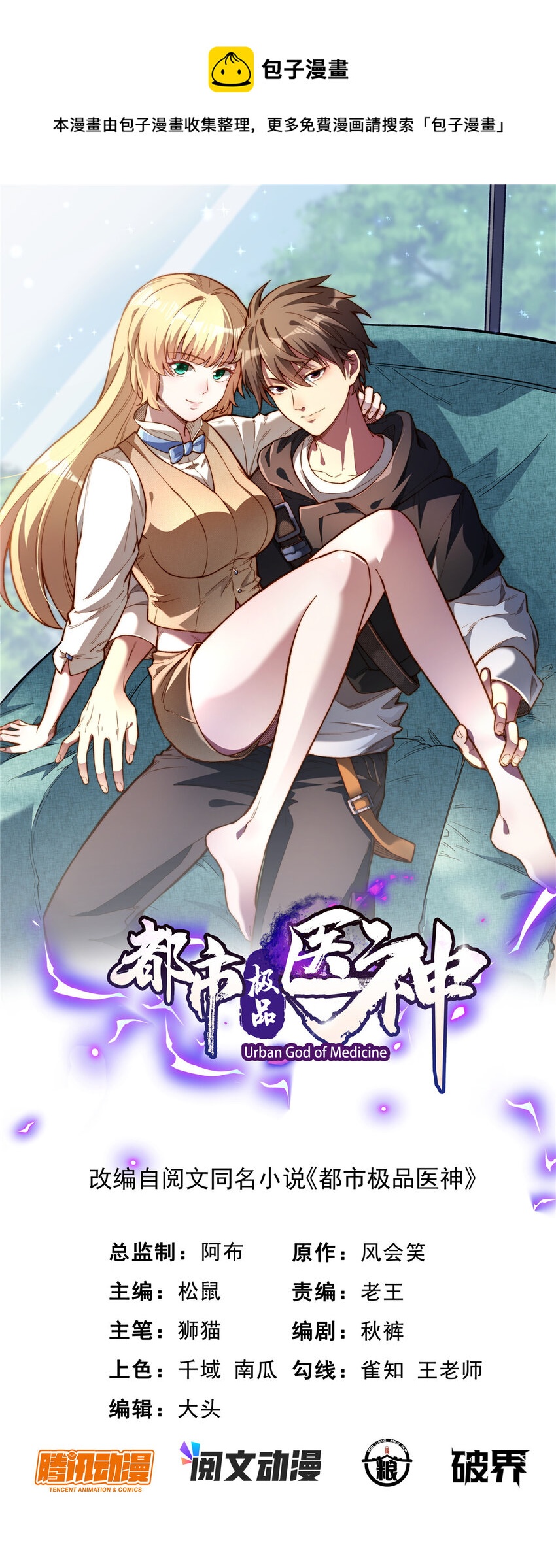 🍼都市极品医神 018 018 第1页