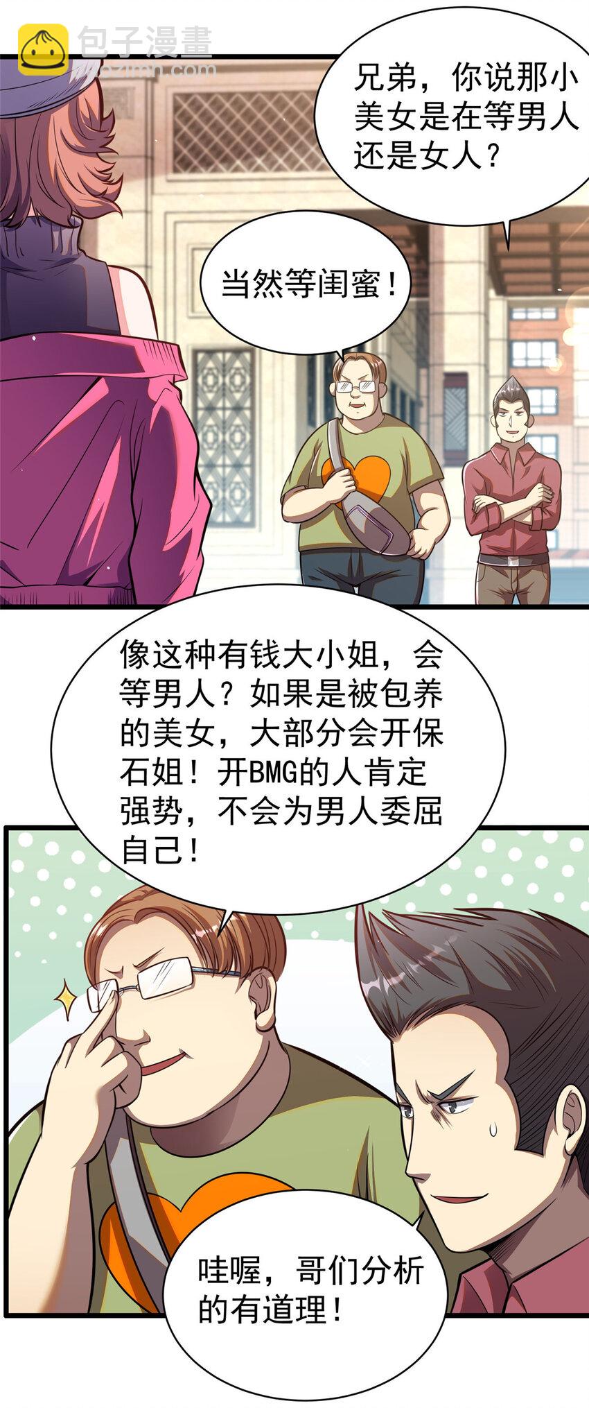 🍼都市极品医神 018 018 第12页