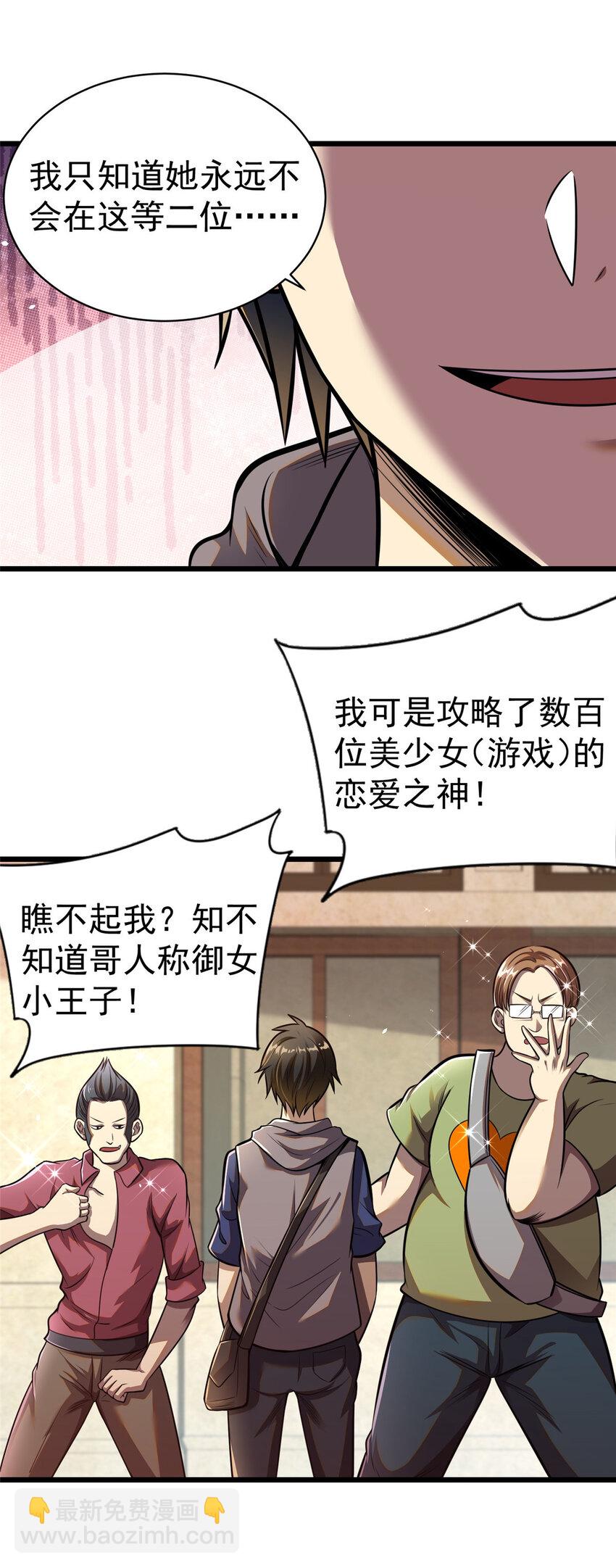 🍼都市极品医神 018 018 第15页