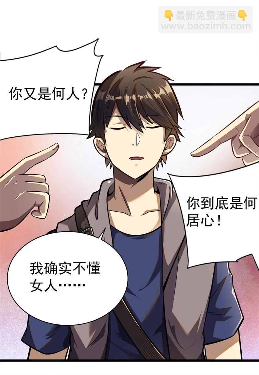 🍼都市极品医神 018 018 第16页