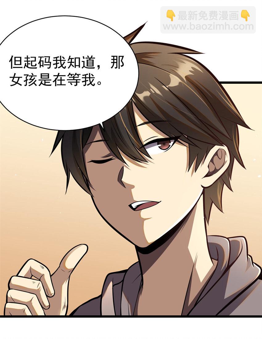 🍼都市极品医神 018 018 第17页