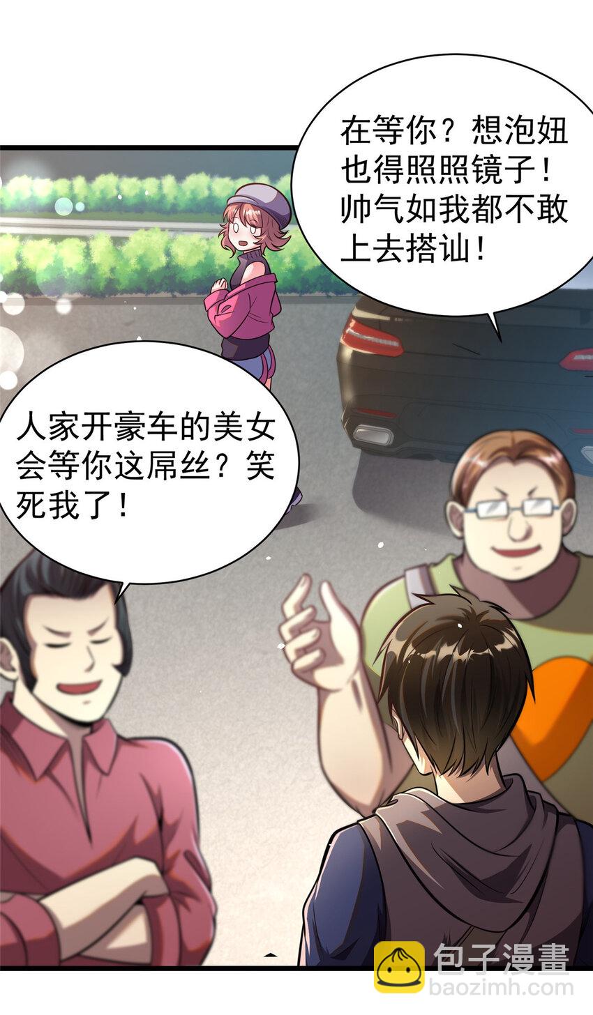 🍼都市极品医神 018 018 第18页