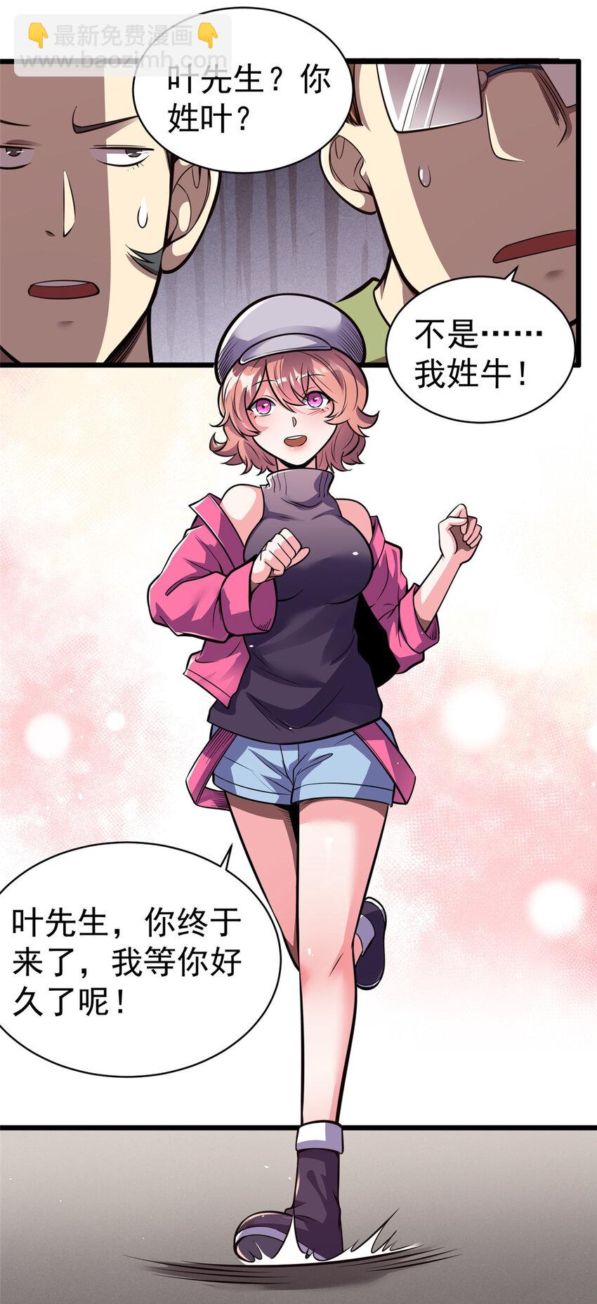 🍼都市极品医神 018 018 第20页