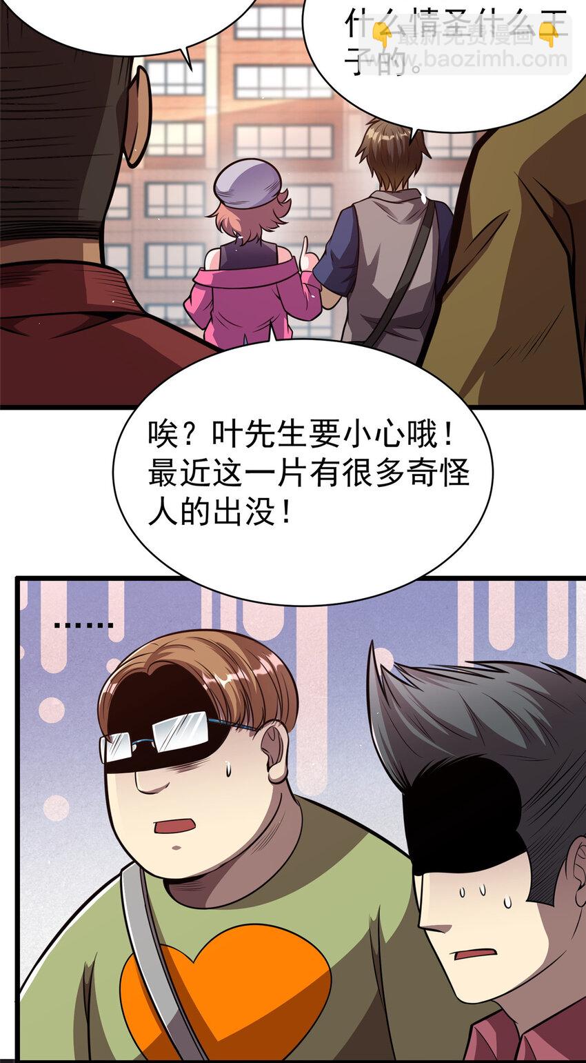 🍼都市极品医神 018 018 第23页