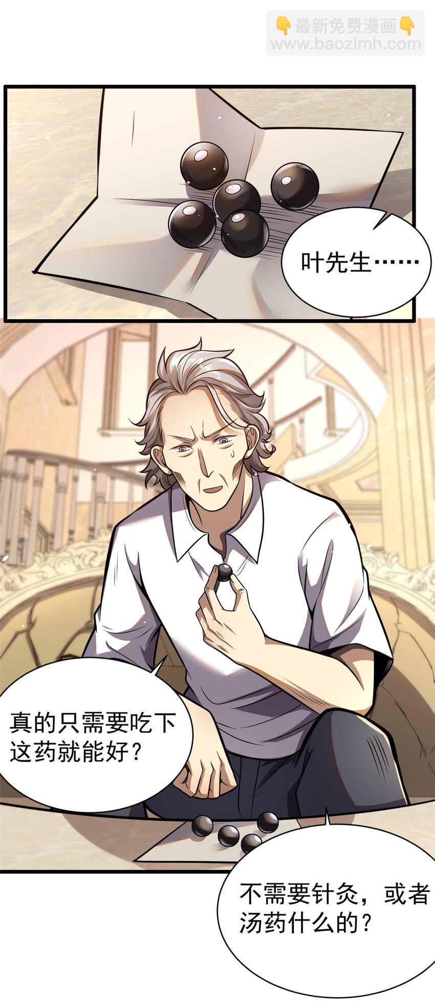 🍼都市极品医神 018 018 第28页