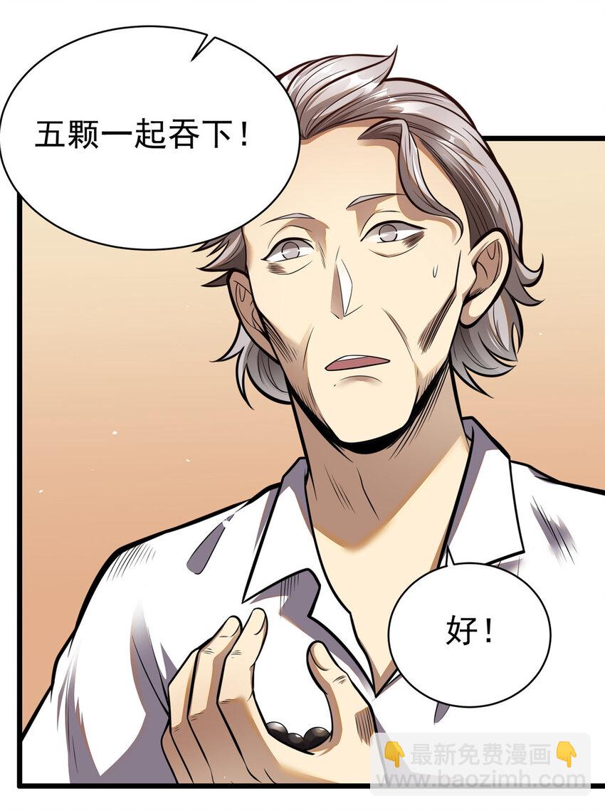 🍼都市极品医神 018 018 第30页