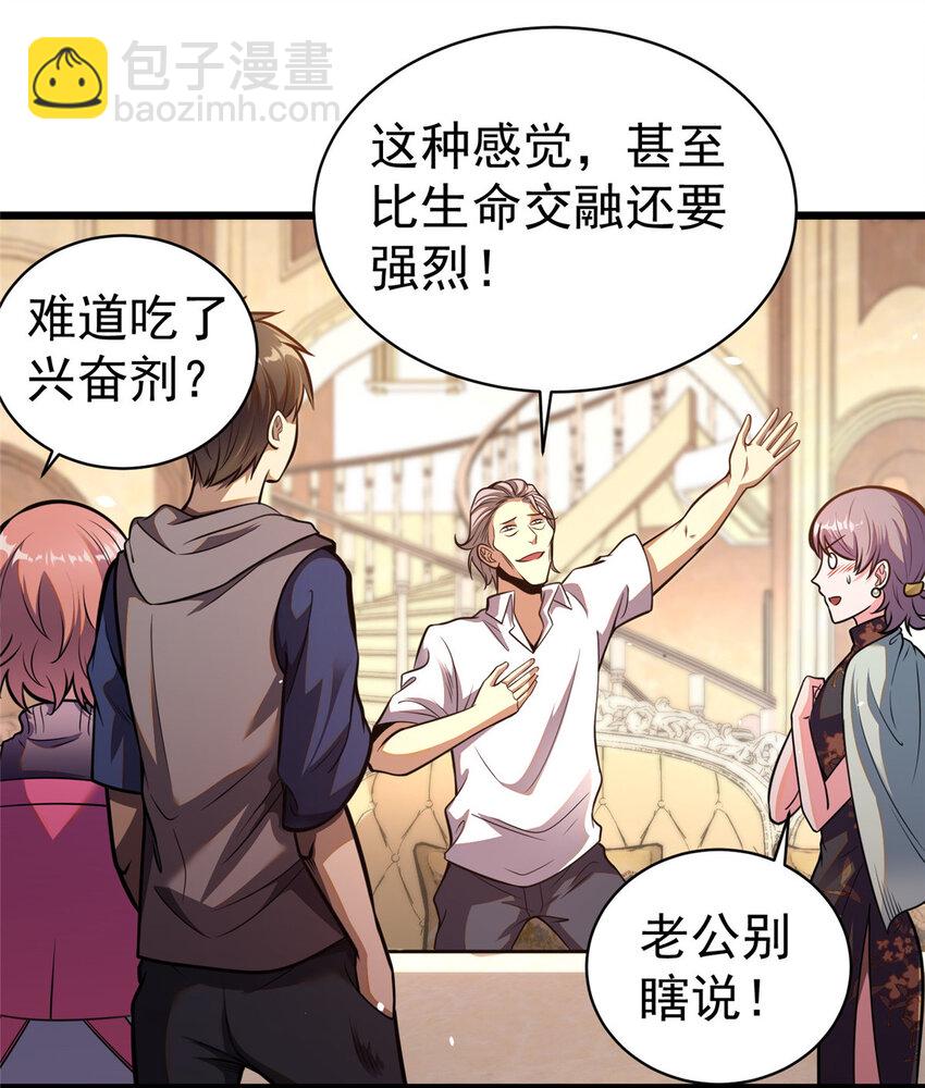 🍼都市极品医神 018 018 第35页