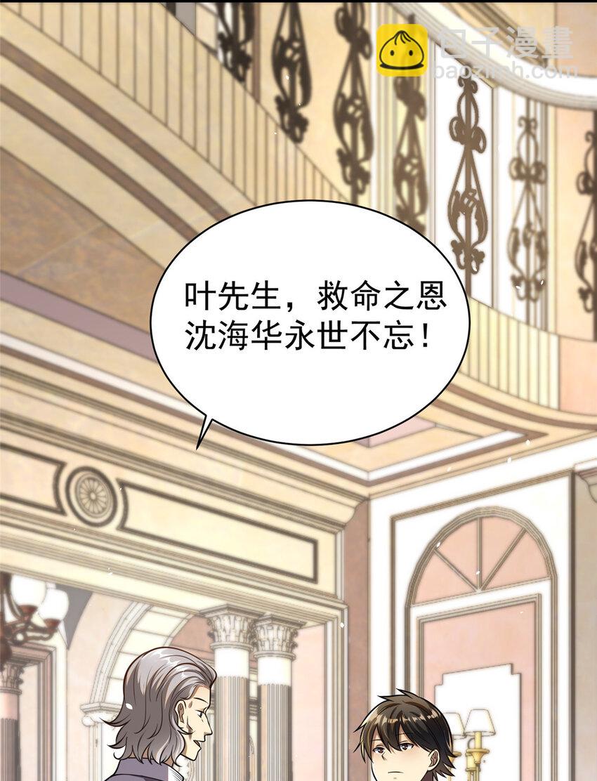🍼都市极品医神 018 018 第36页
