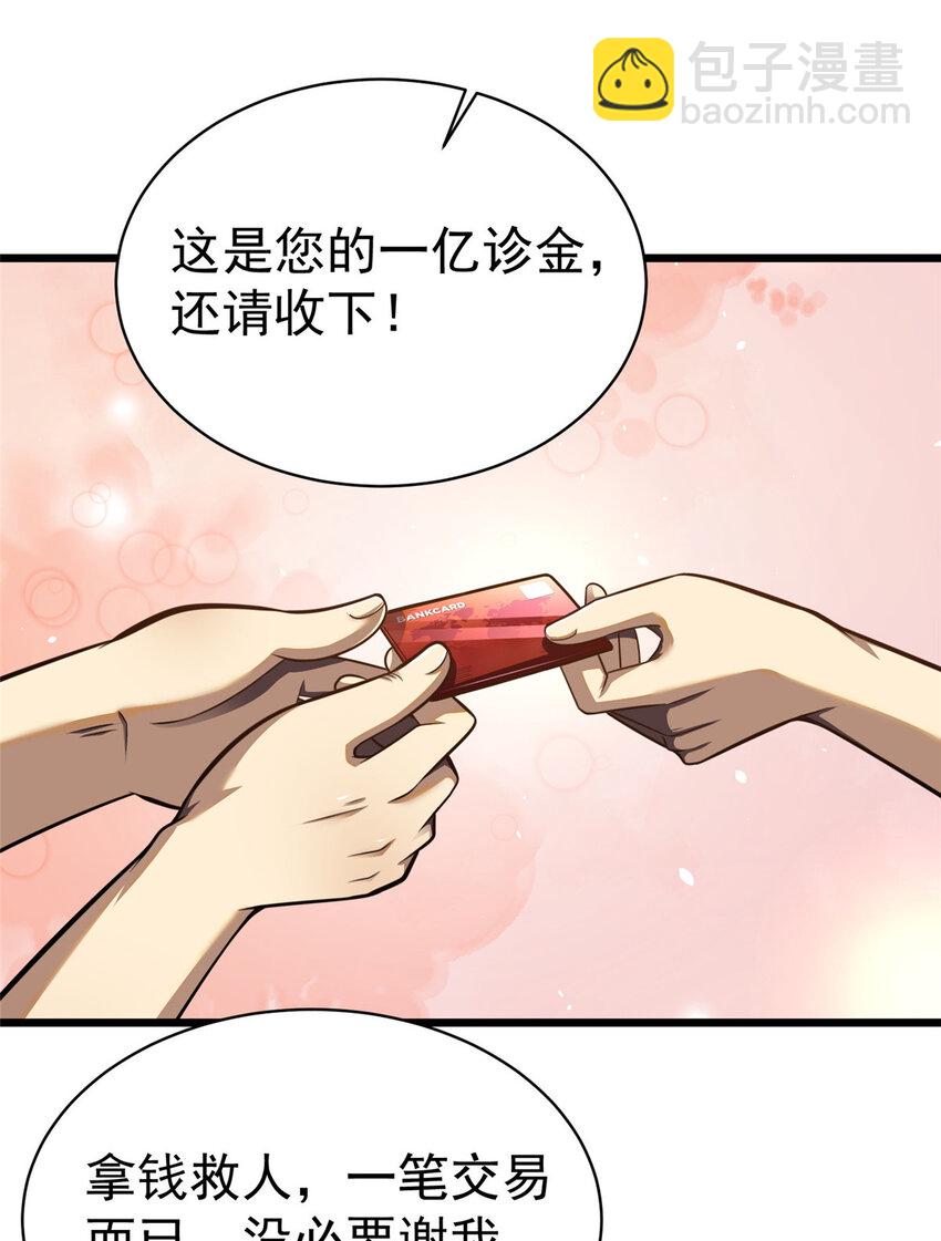 🍼都市极品医神 018 018 第38页