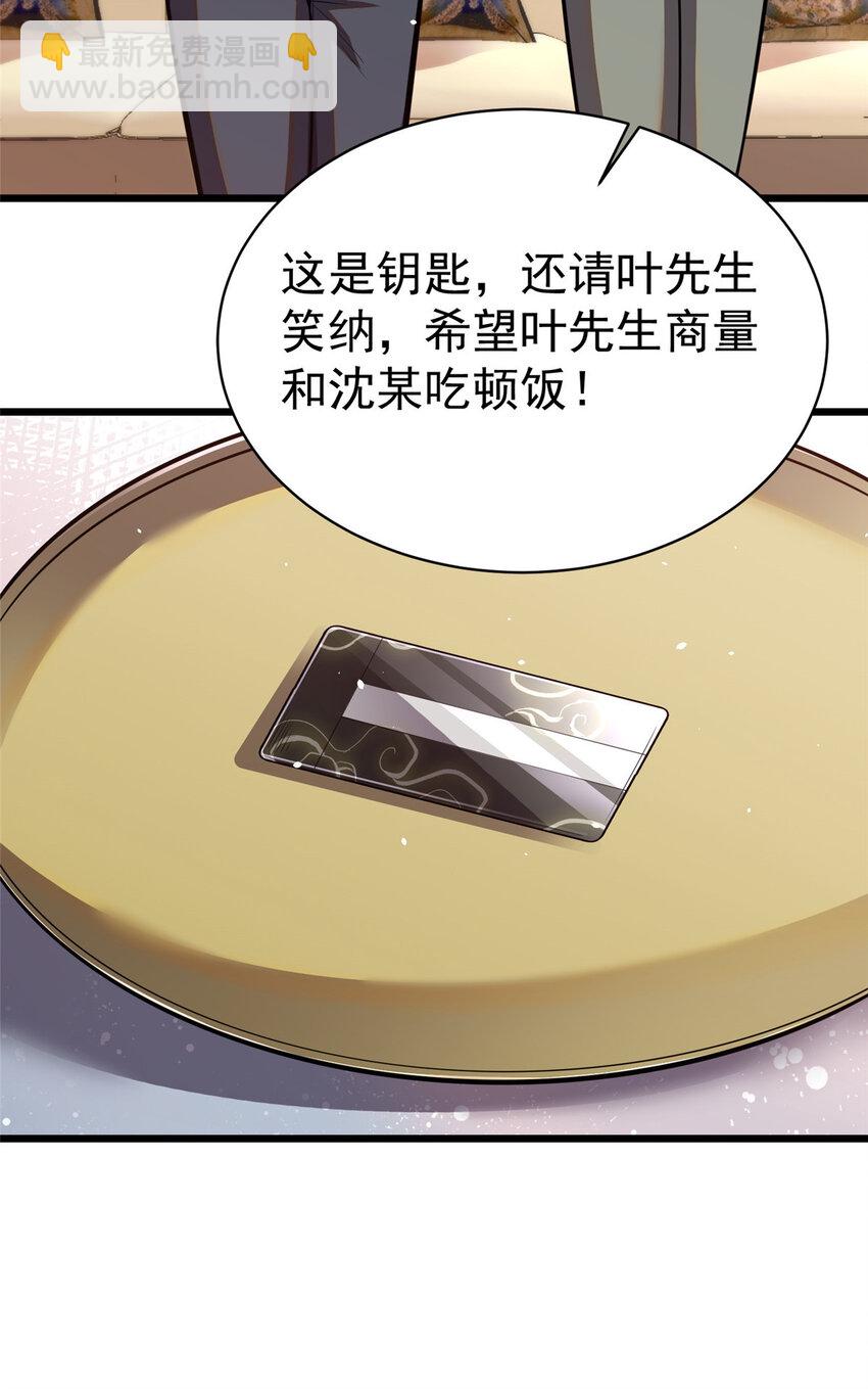 🍼都市极品医神 018 018 第41页