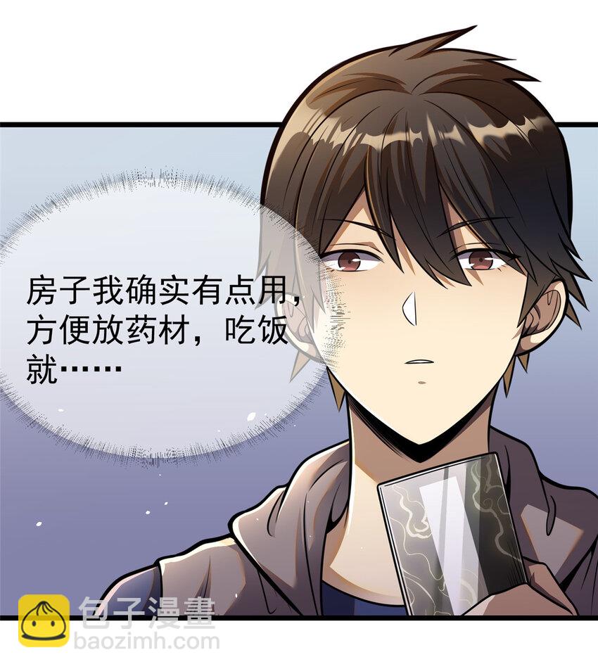 🍼都市极品医神 018 018 第42页