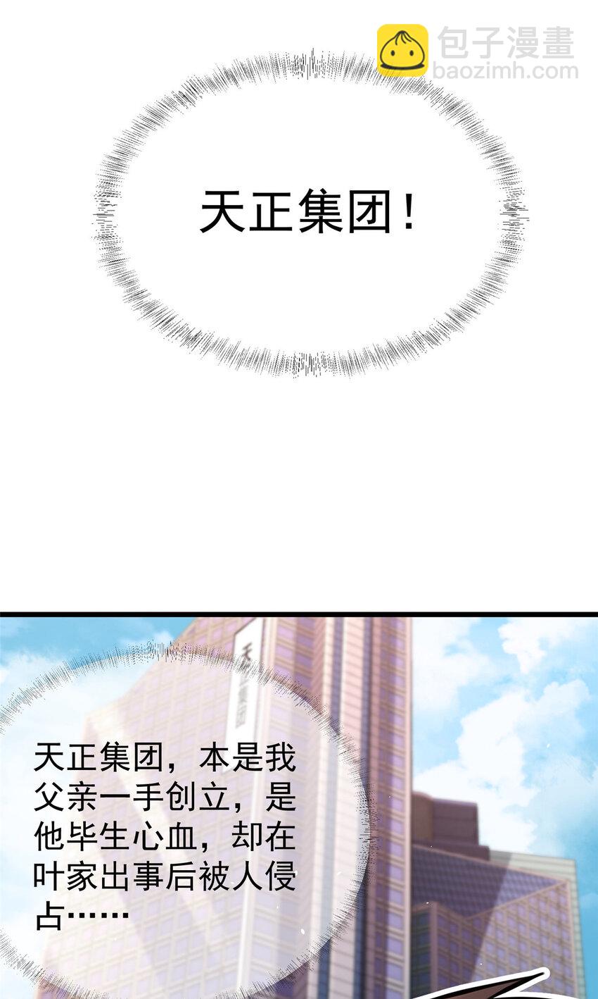 🍼都市极品医神 018 018 第44页