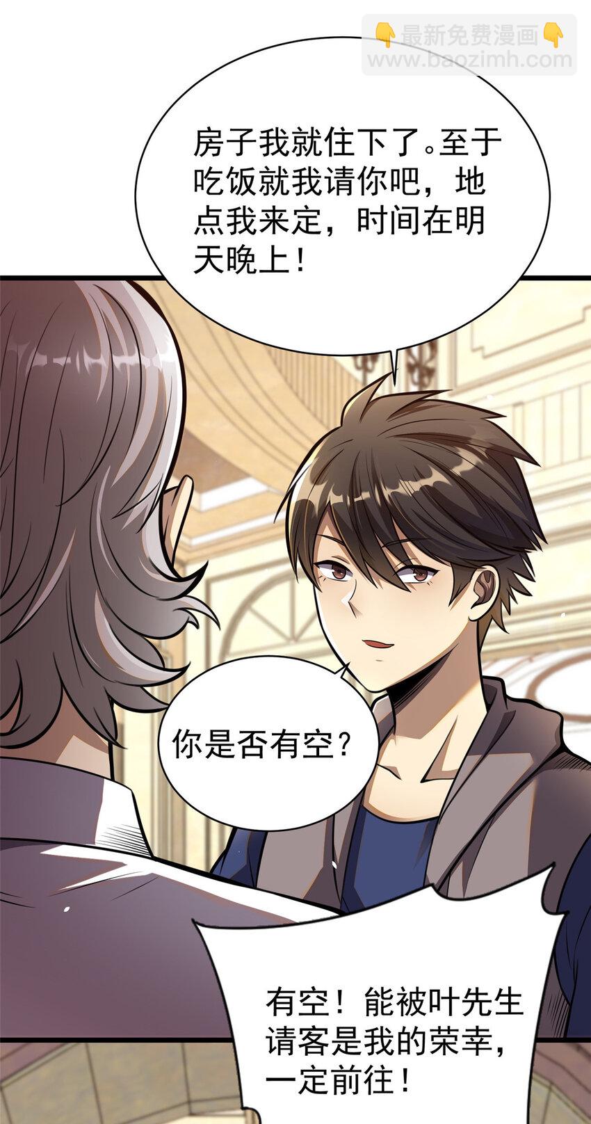 🍼都市极品医神 018 018 第46页